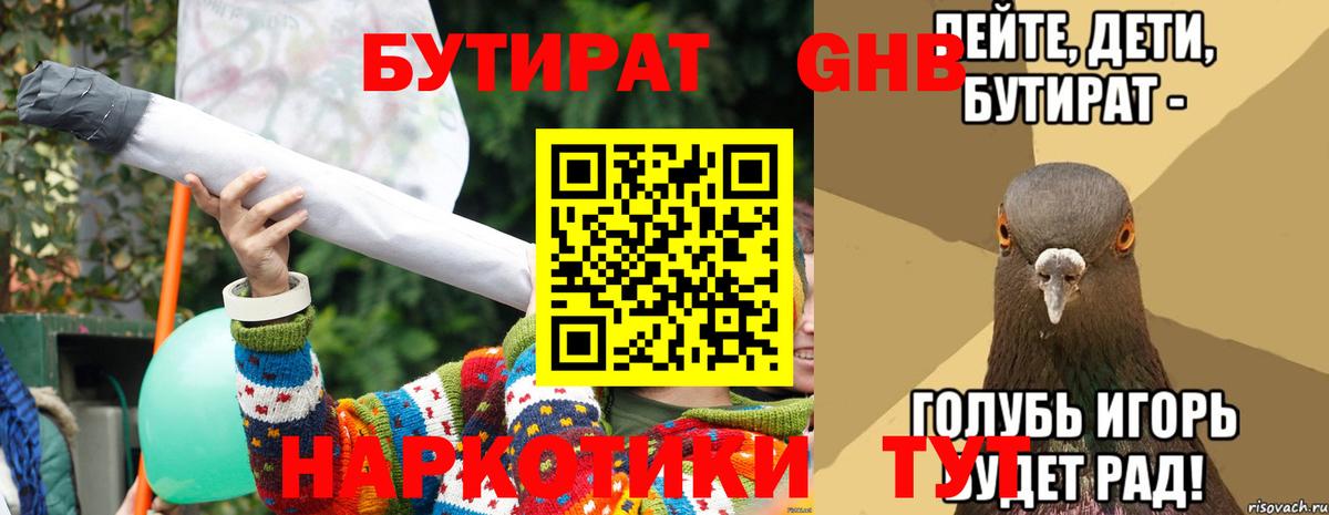 Майкоп  БУТИРАТ  Вход с VPN  Бутират бутик 