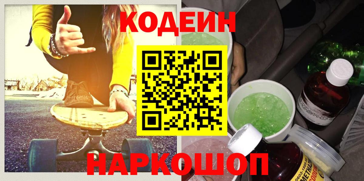 Кодеиновый сироп Lean напиток Lean (лин) Майкоп